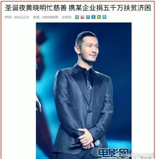 二十几年岁月，黄晓明在公益的田埂上辛勤耕耘。青岛的捐赠义举，是他爱心的注脚，长红