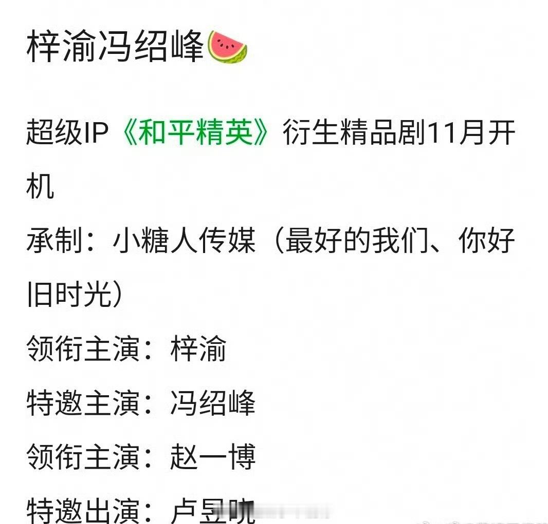 🍉梓渝、冯绍峰、卢昱晓要演《和平精英》这看起来梓渝是一番？[憧憬] ​​​