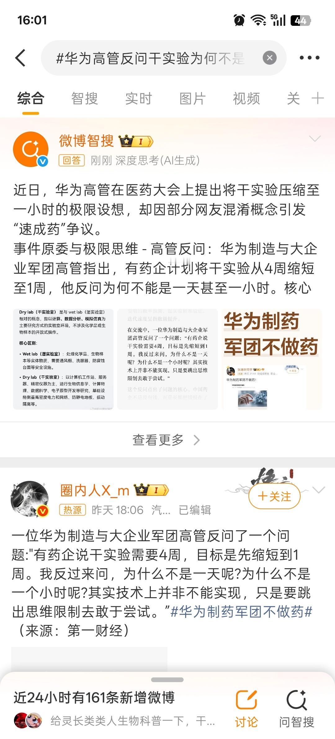 华为高管反问干实验为何不是一天这个话题的高亮内容，来自“圈内人Xm”，[666]