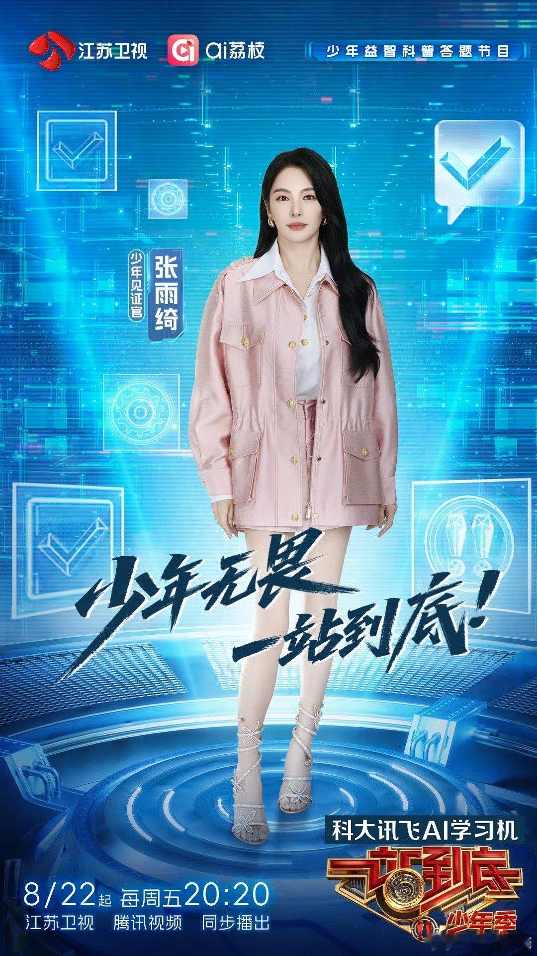 一站到底少年季阵容 谁还没被这阵容惊到？张雨绮的飒、黄圣依的美、李雪琴的趣… 再