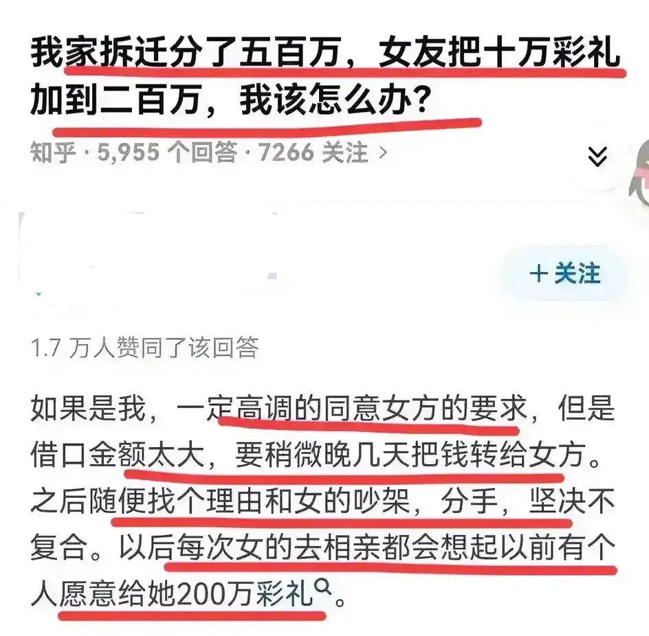 我家拆迁分了五百万，女友把十万彩礼加到二百万，我该怎么办？ ​​​