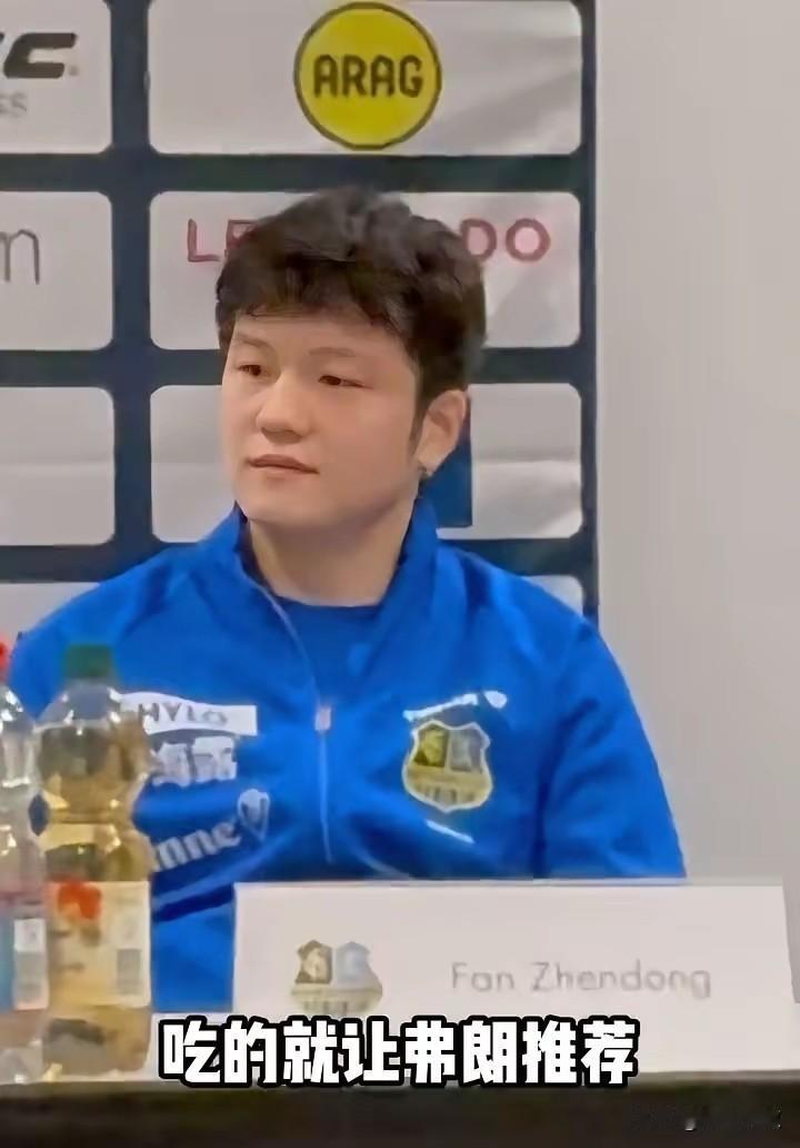 樊振东新闻发布会，于博士问:在德国有什么美食推荐的？

小胖说:我现在吃的，
都