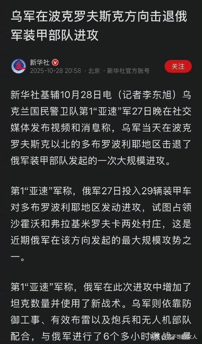 哦豁！
乌克兰第一“亚速”军这么猛啊？