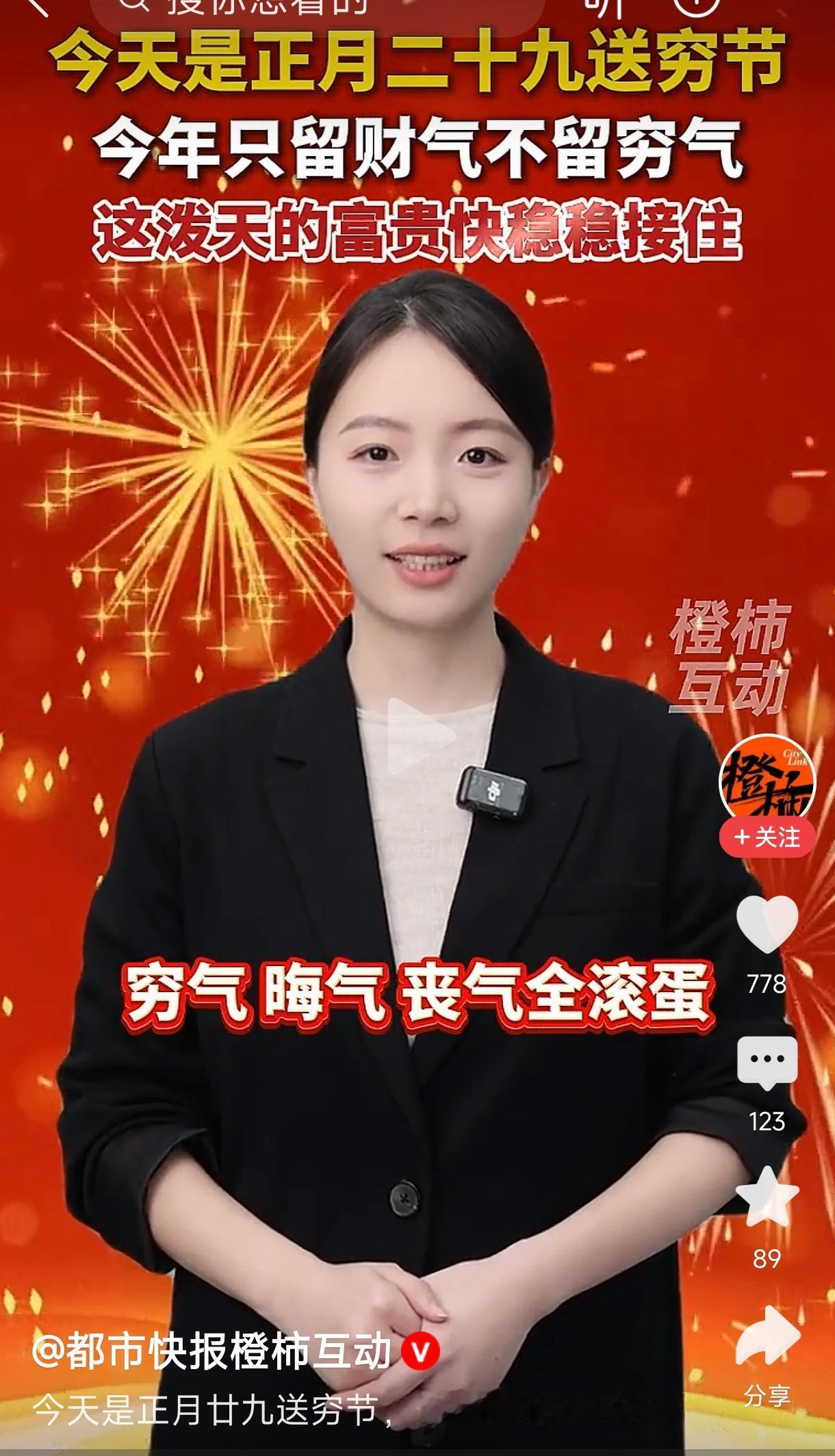 完整榜单
今天是正月二十九送穷节
         这段话写得很有年味儿，充满了