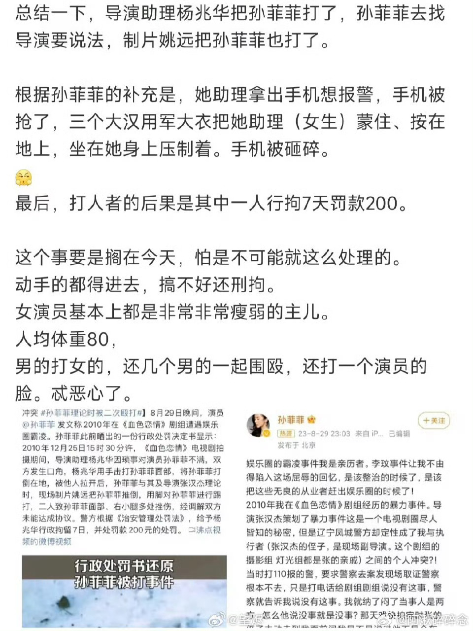 王阳 孙菲菲 如果他和导演关系不错，也不了解事情始末，换作你也会选择相信跟自己更