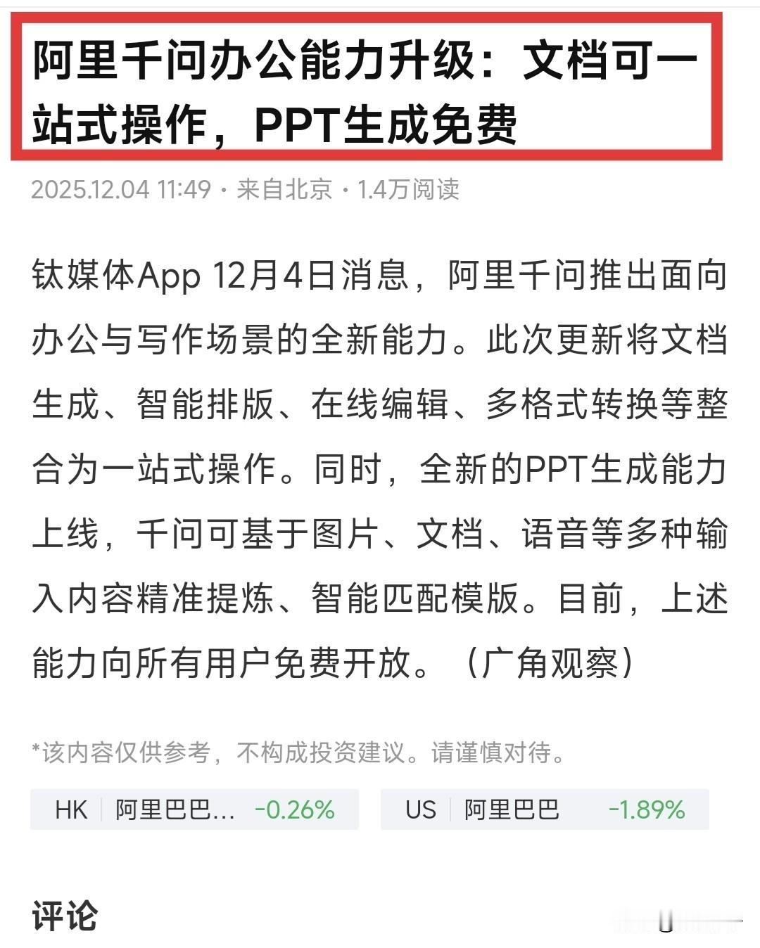 打工人站起来了，这个困扰无数人的办公难题终于被解决了！

如果领导临时通知，让你