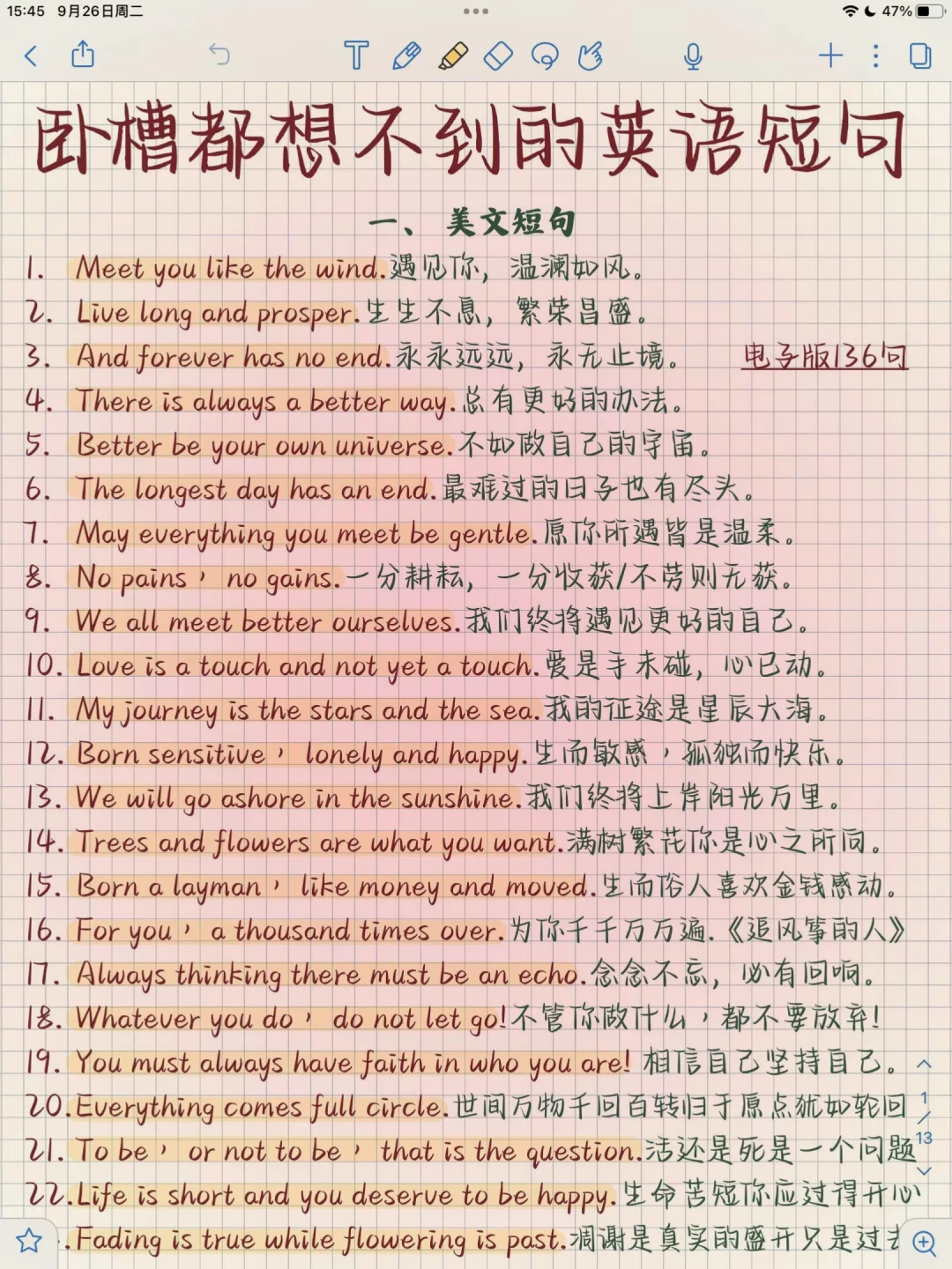 好惊艳！一眼绝美的作文加分句！