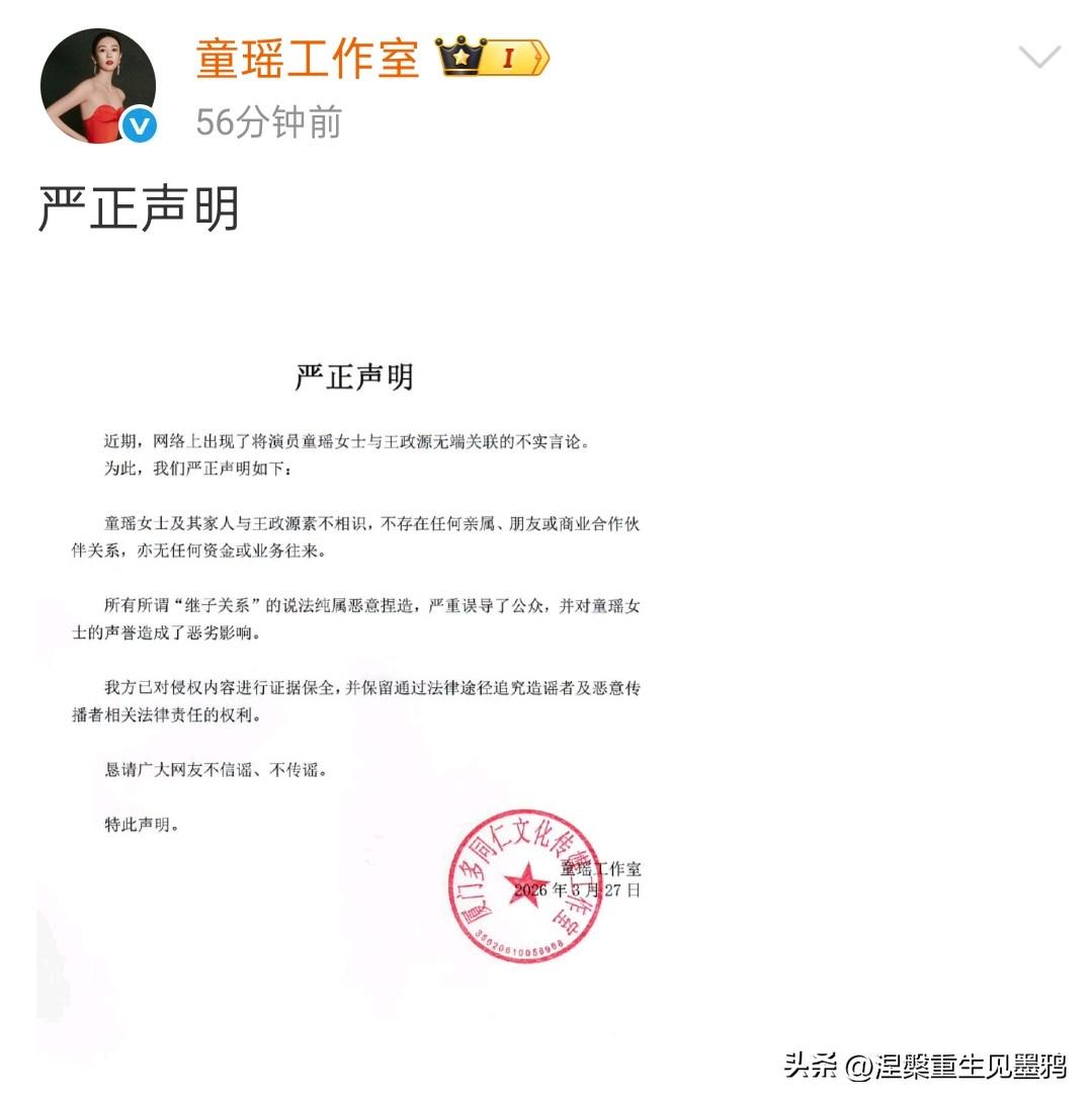 童瑶工作室发文辟谣
这是一份由童瑶工作室（厦门多同仁文化传媒）于2026年3月2