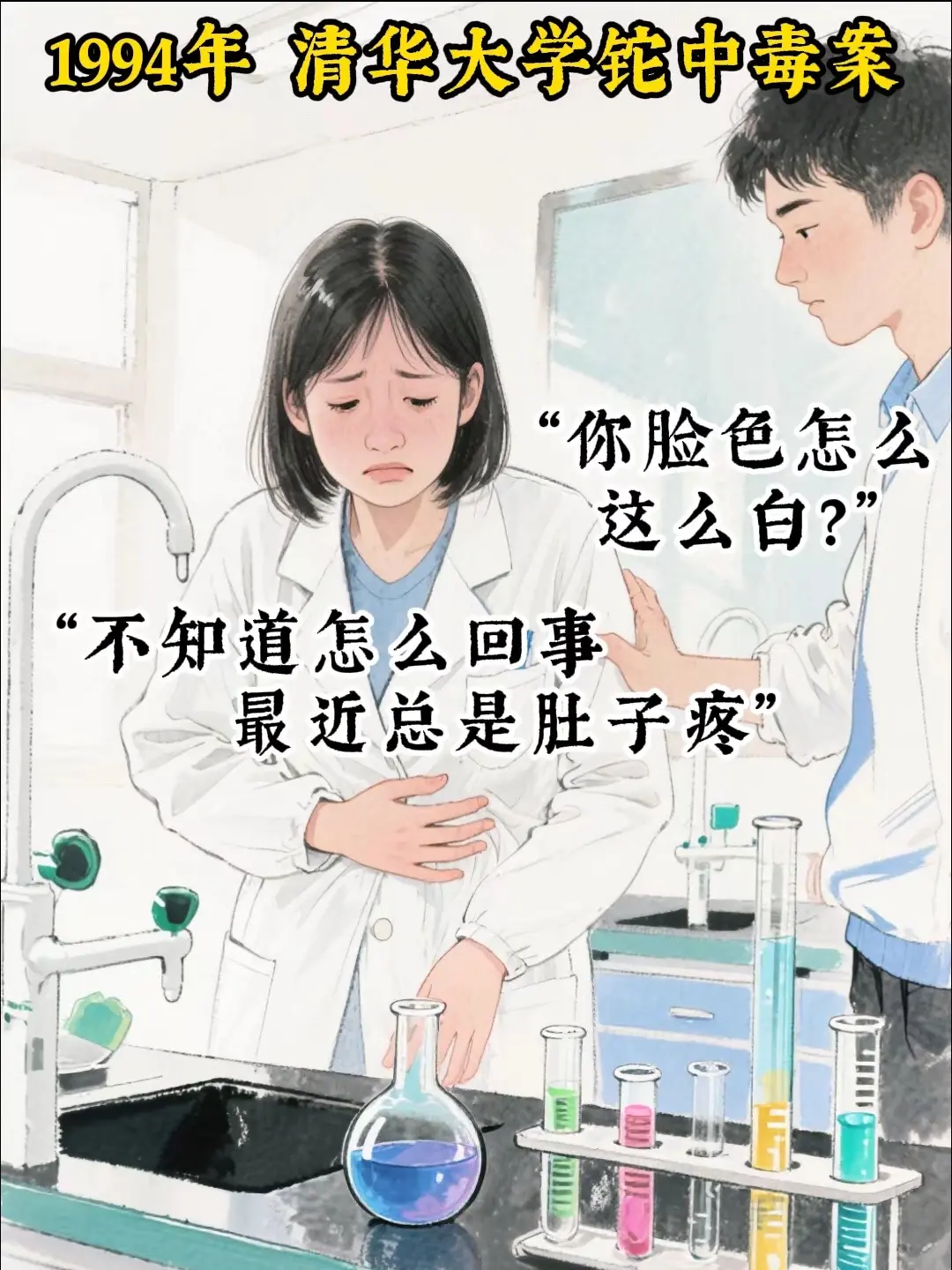 她本该拥有绚烂人生，但下毒者仍逍遥法外。