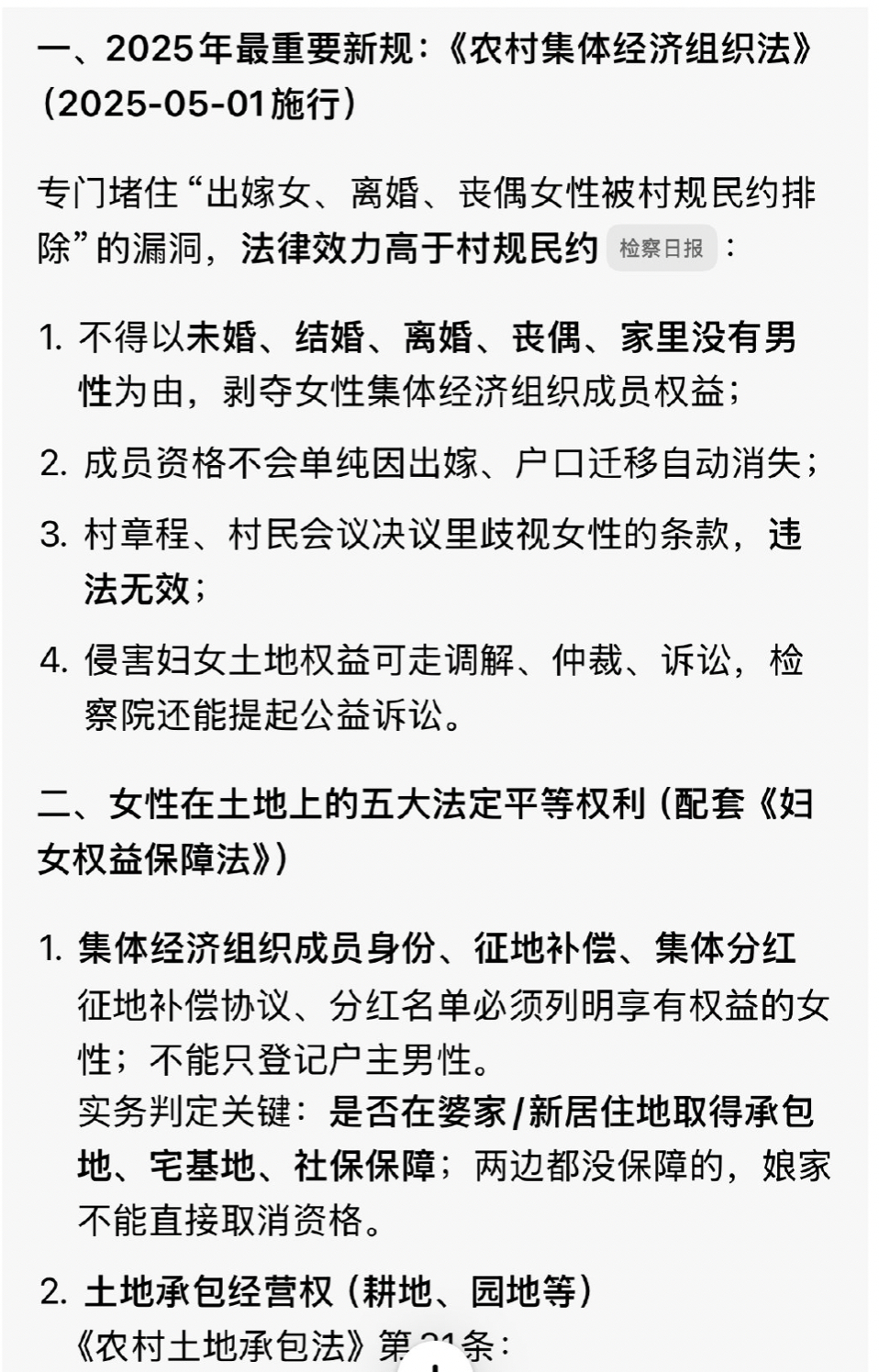 有农村的女士出来回答一下现实中真的有做到吗？ 