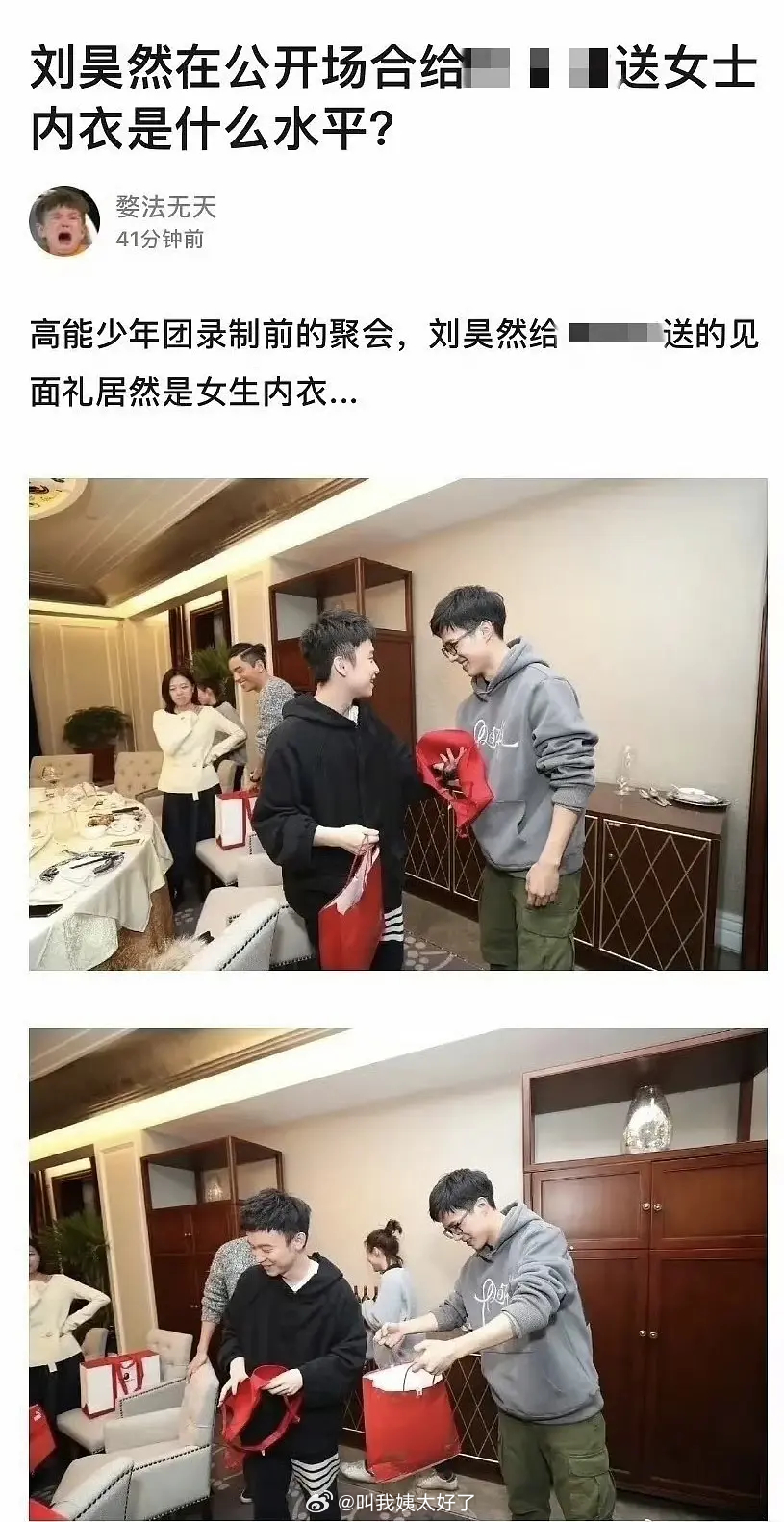 刘昊然之前在公开场合给自己朋友送过女士内衣…这事儿大家知道吗？刘昊然 郭麒麟