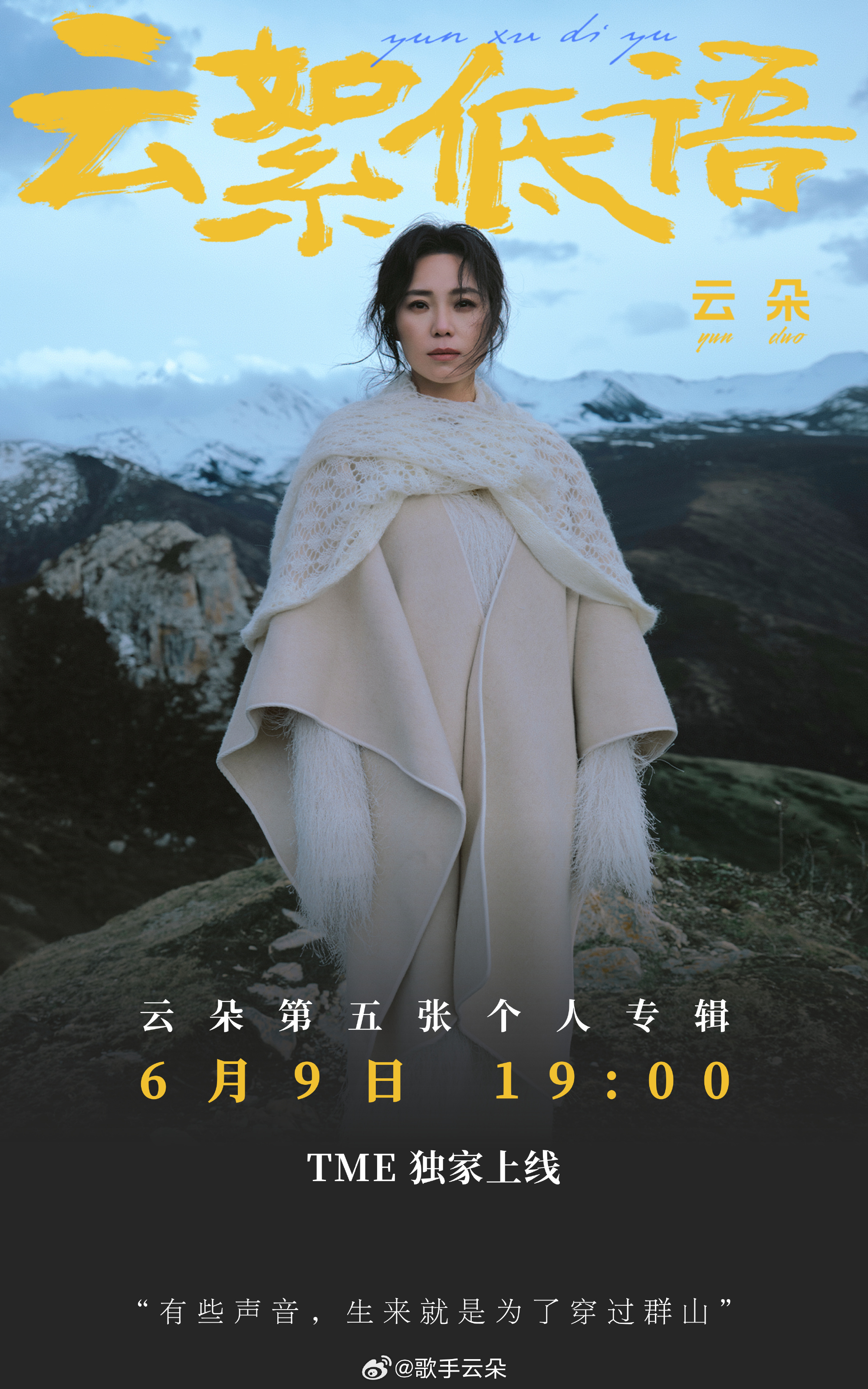 “有些声音，生来就是为了穿过群山”。群山厚重，阻隔人间纷扰，也困住心底千言万语。