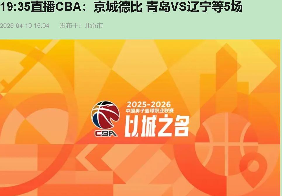 这场球，我赌青岛能把辽宁踢出季后赛圈——就在今晚，就在国信体育馆。

别跟我提什