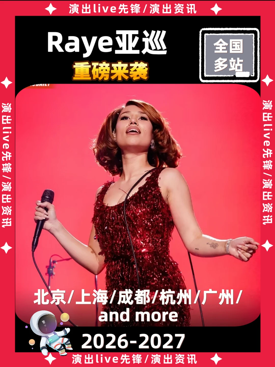 Raye亚巡筹备来袭，你期待哪里