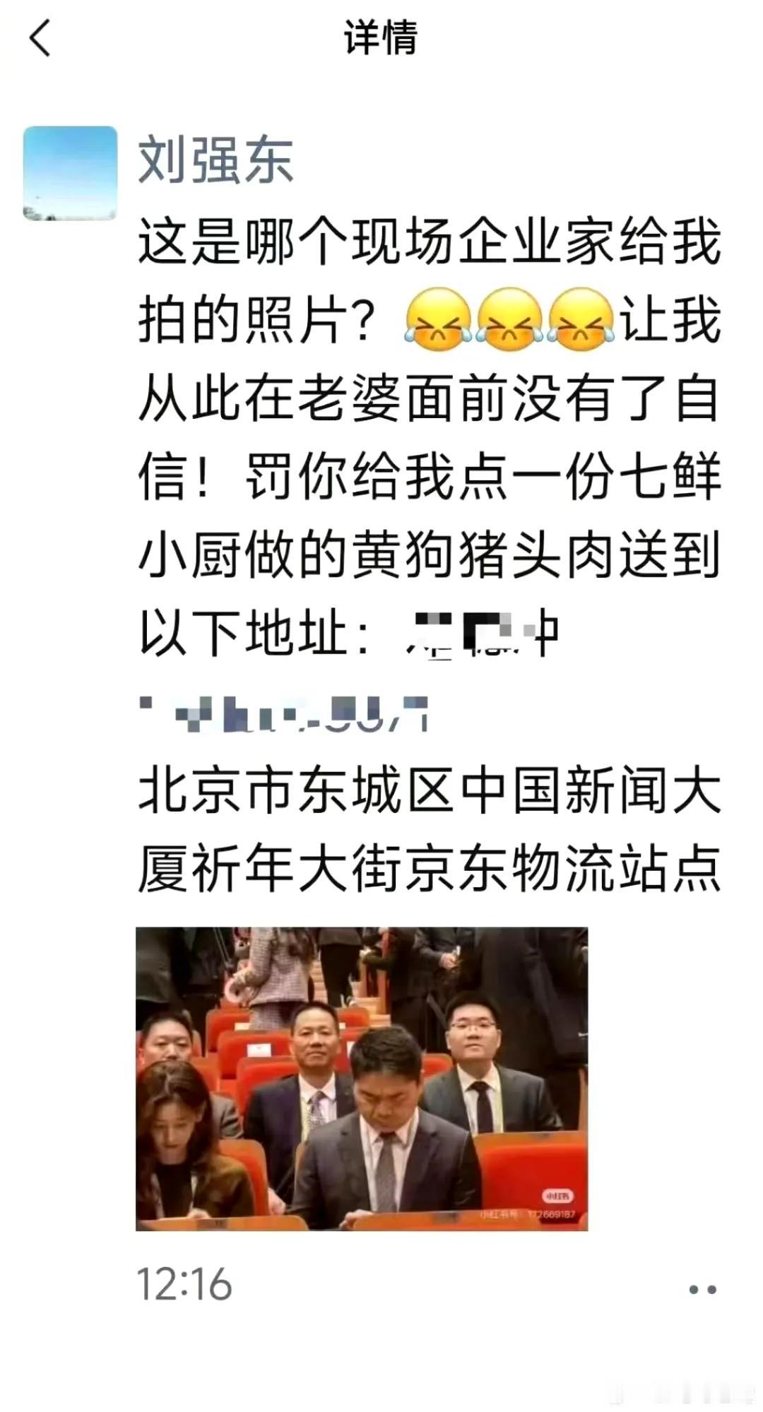 刘强东发文称从此在老婆面前再也没自信了，不知道是哪位企业家发的照片，这真是太幽默
