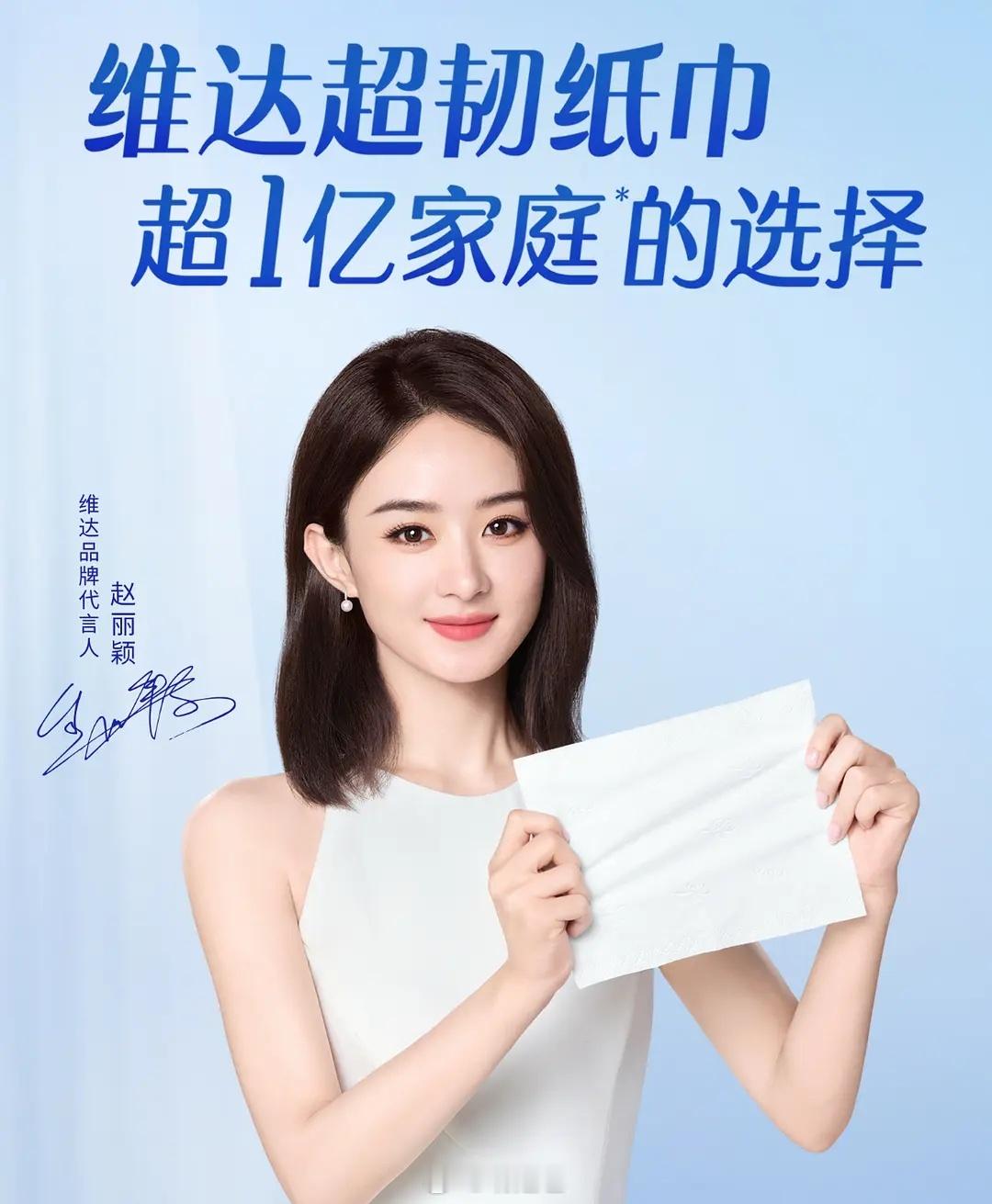 张凌赫是真的火了吧，代言都压了赵丽颖 ​​​