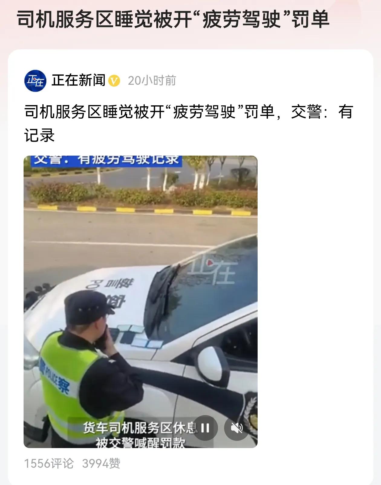 货车司机服务区睡觉被开“疲劳驾驶”罚单，这事冤不冤？

江西宜春，一名货车司机发