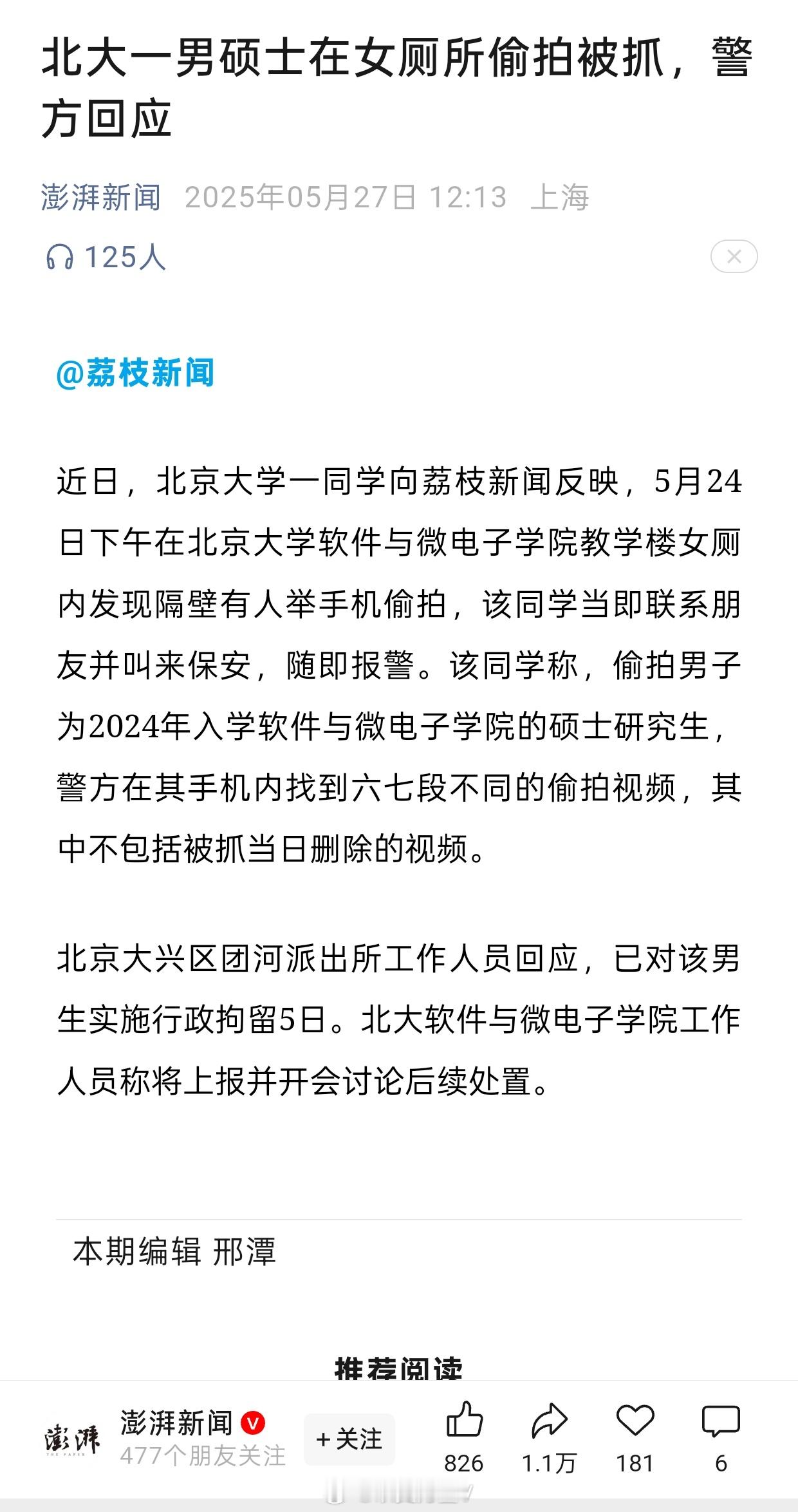 北大？男硕士？？女厕偷拍？？？ ​​​