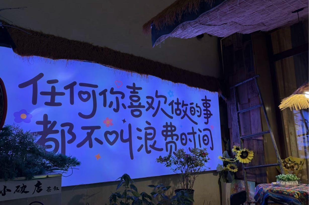 不爱凑热闹，不是社恐，是怕委屈自己，无聊好歹不用内耗。创作者扶持计划 治愈标语 