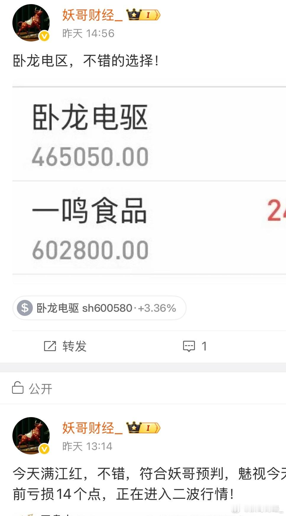 卧龙卧龙，昨天我们进场的，瞬间起爆！你把握了吗？吃大肉！恭喜卧龙电驱 sh600