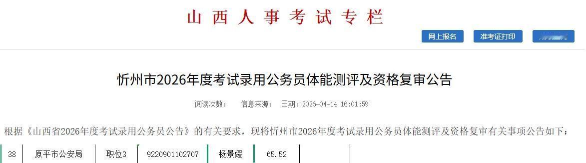 杨景媛考公进复试了？56分排名靠前？大家看看是不是同名而已。

如果真是那个诬告