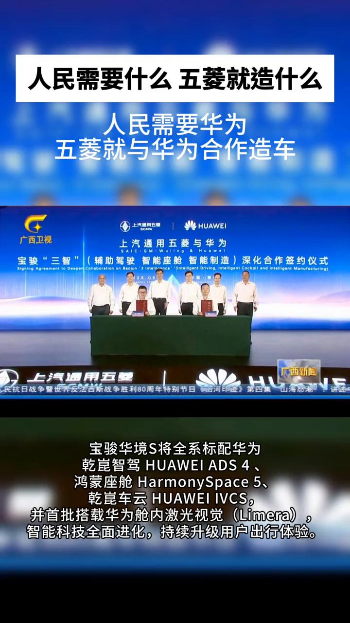 人民需要什么五菱就造什么，宝骏华境S将全系标配华为干昆智驾HUAWEI ADS4