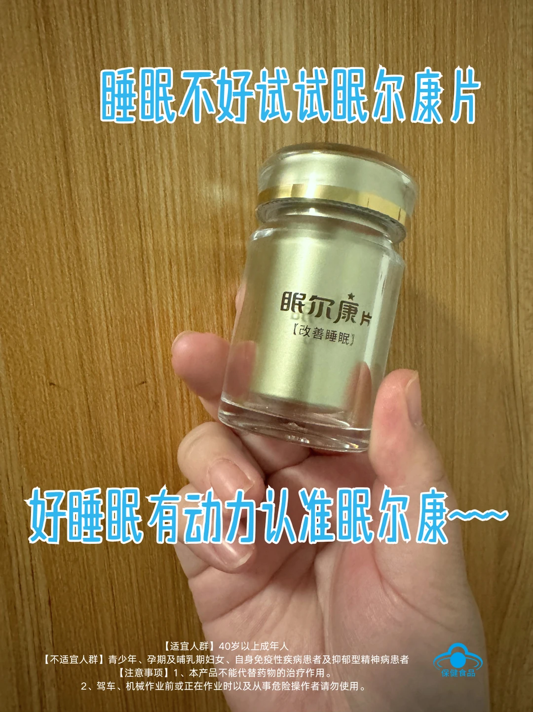 内服好物，一晚睡够8小时！都去试试吧。