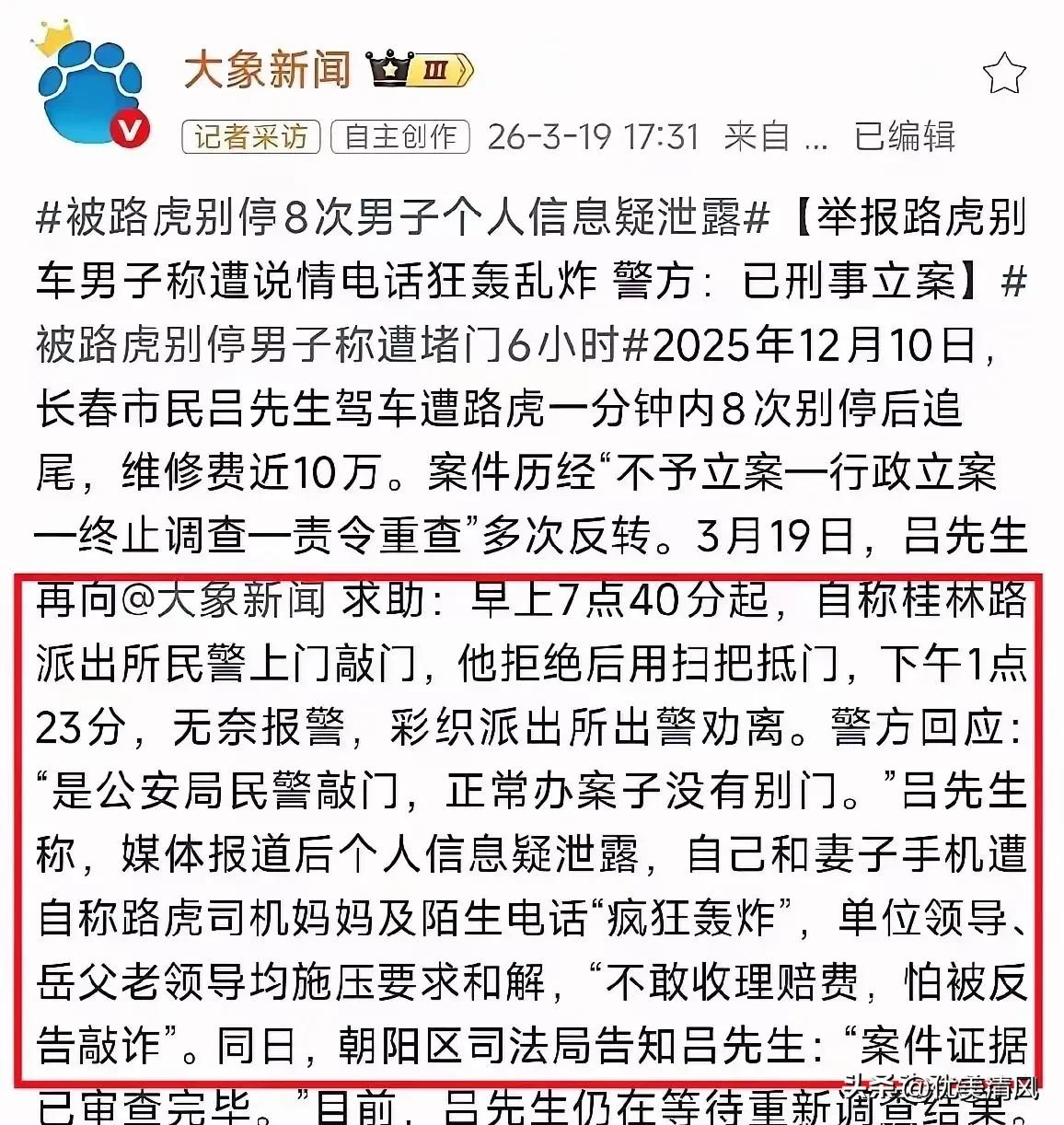 别停奔驰8次的路虎车主
果然不是一般人，能量很大，奔驰车主的领导和岳父领导都来施