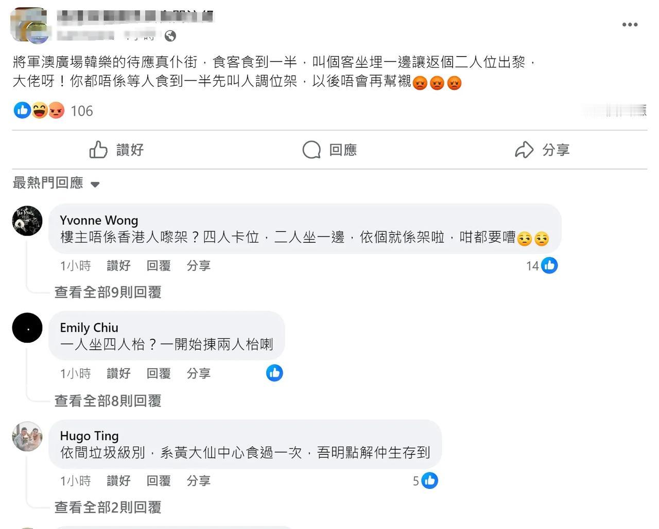 香港网友：两个在茶餐厅吃饭，坐4个人的桌子，吃到一半时，侍应走过来，请他们让一边