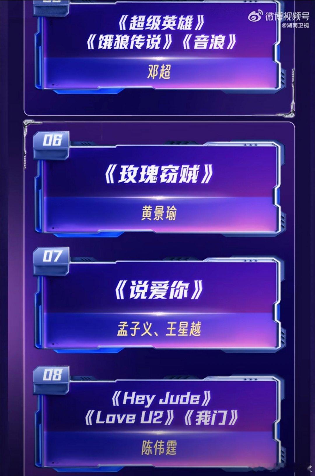 湖南卫视跨年节目单不愧是湖南卫视！！！随便一看，檀健次、王鹤棣、黄景瑜、时代少年