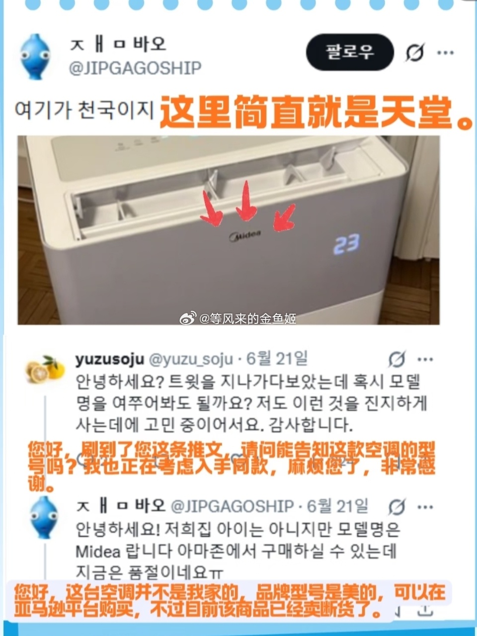 韩国也知道美的在欧洲卖爆，美的这空调真是欧洲的救了欧洲人的命，中国空调电风扇闪耀