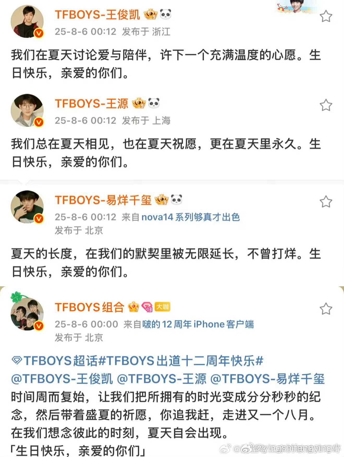 生日快乐我的男孩们！这些年你们用努力书写成长，用热爱点燃舞台。未来的日子，愿你们