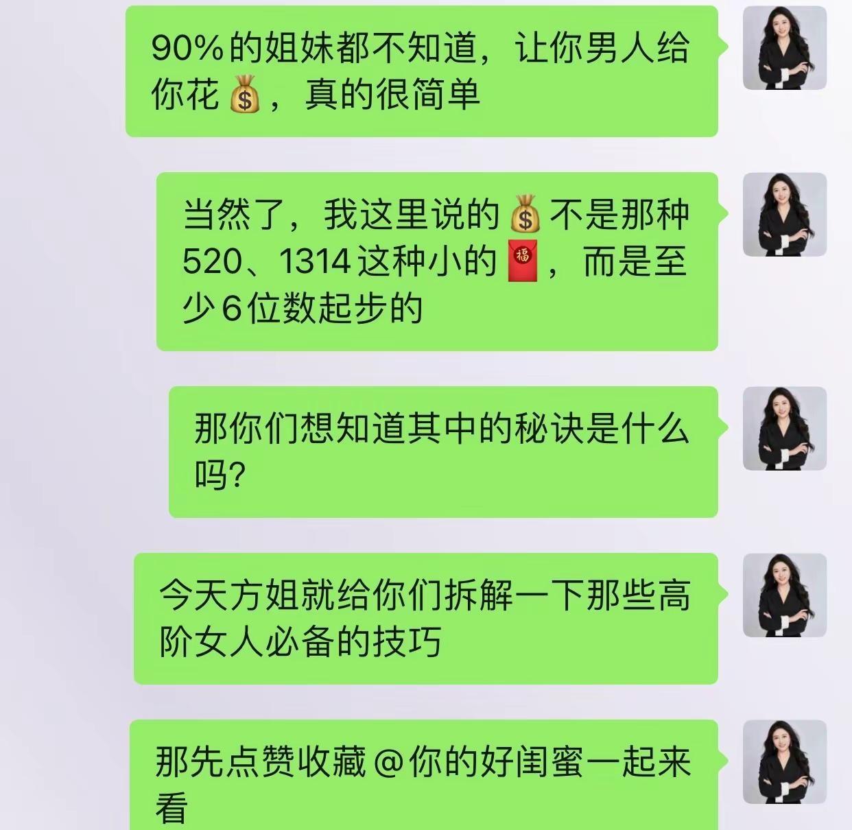 让男人给你花大米，真的很简单。情感咨询