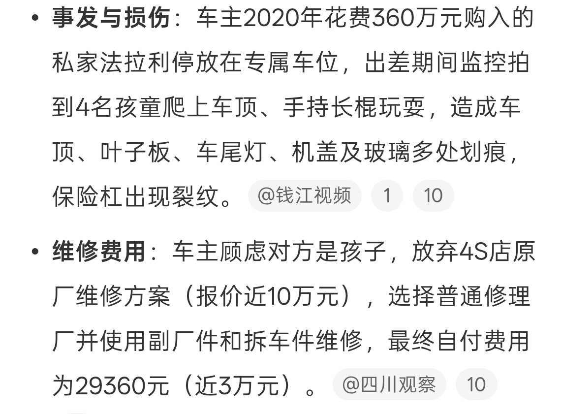 车停在自己家也要开哨兵模式！法拉利车主已自行承担修理费近3万 熊孩子在人家车上乱