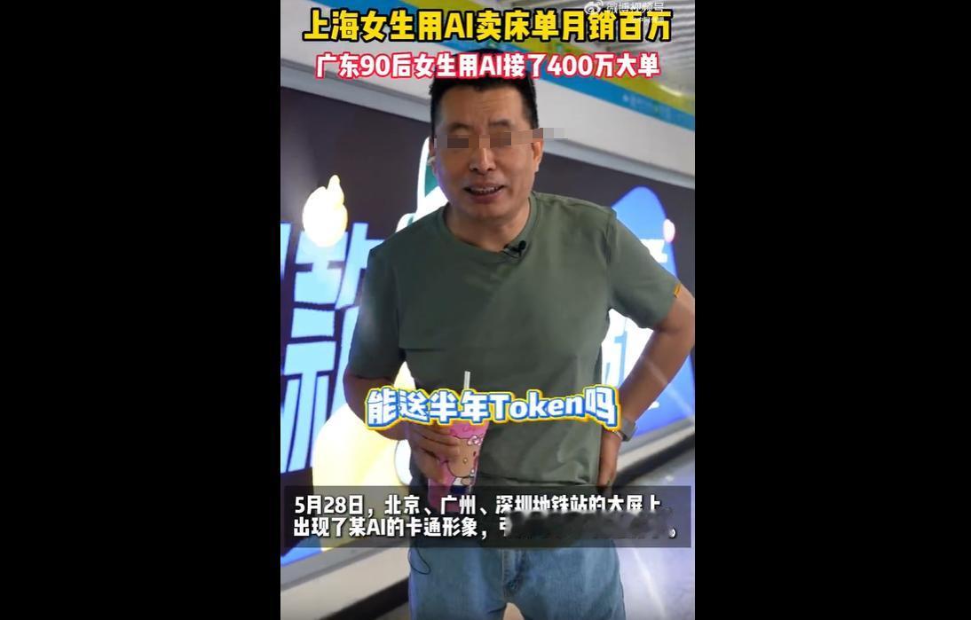 5月28日，北上深多地地铁站投放AI宣传大屏引发打卡热潮，AI全面融入大众日常谋