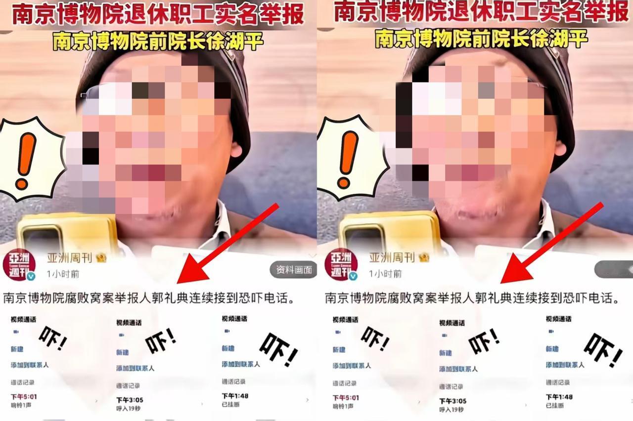 人进去不到12小时，报复就来了！南博前院长被带走调查，七旬举报人郭礼典立刻接到南