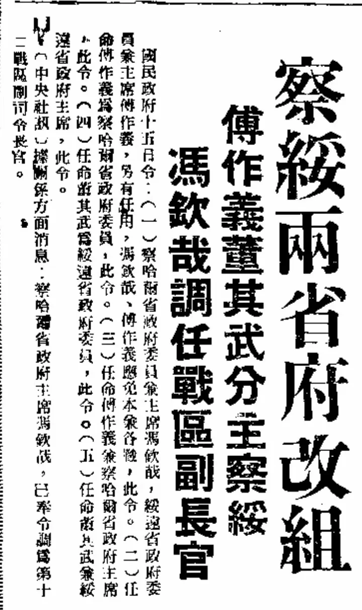 1946年10月15日，在进占张家口后
