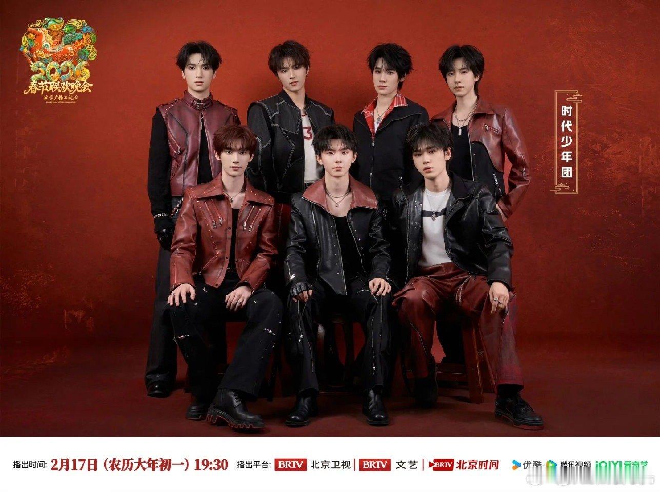 时代少年团活整到蛇年最后一天了时代少年团也太会了吧，蛇年最后一天还要搞事情，全员