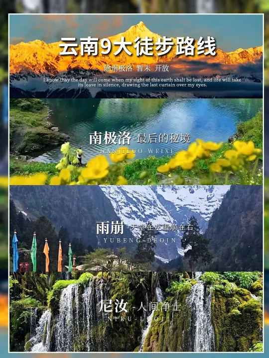 逃离城市💥云南9条超疗愈徒步线😎