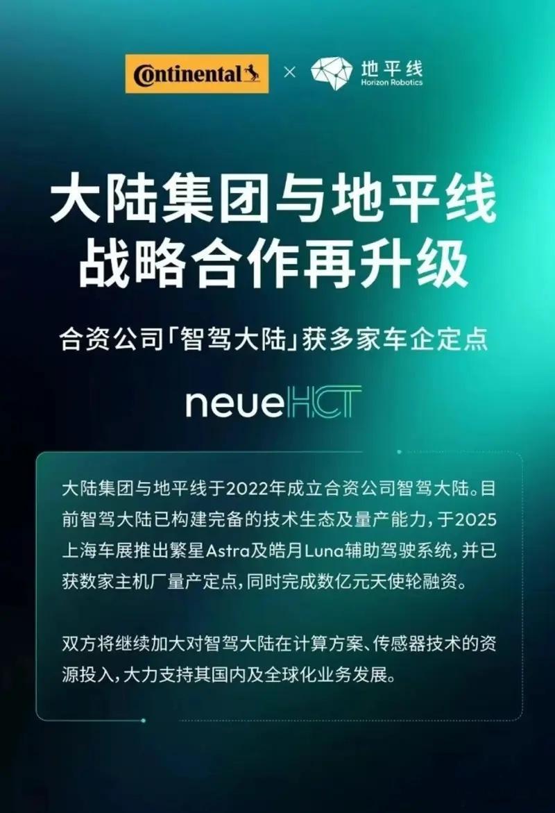 懂车之道讯 在日前落幕的上海车展期间，大陆集团与地平线组建的合资公司智驾大陆，正