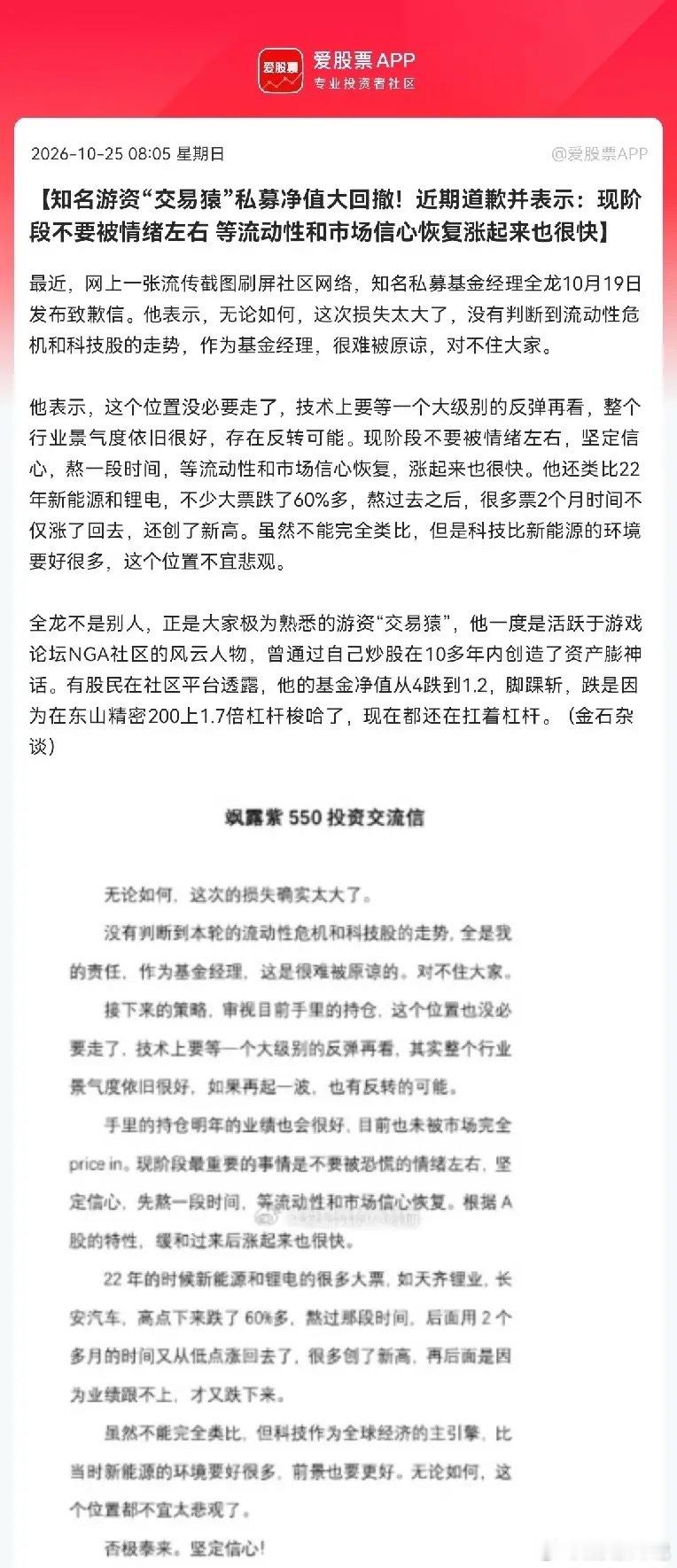 重仓AI亏到道歉！现在我才想明白，买基金有时候还不如自己炒股呐早上8点22分，一