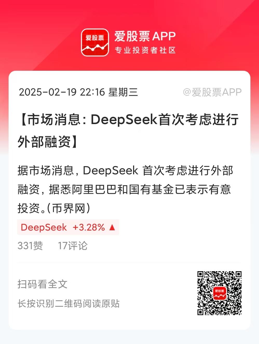 DeepSeek大消息，开始考虑外部融资了。据说阿里巴巴表达了兴趣，看来之前传闻