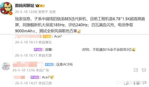 一款10000mAh级大电池性能机正在评估中，目前测试平台为SM8845 Pro