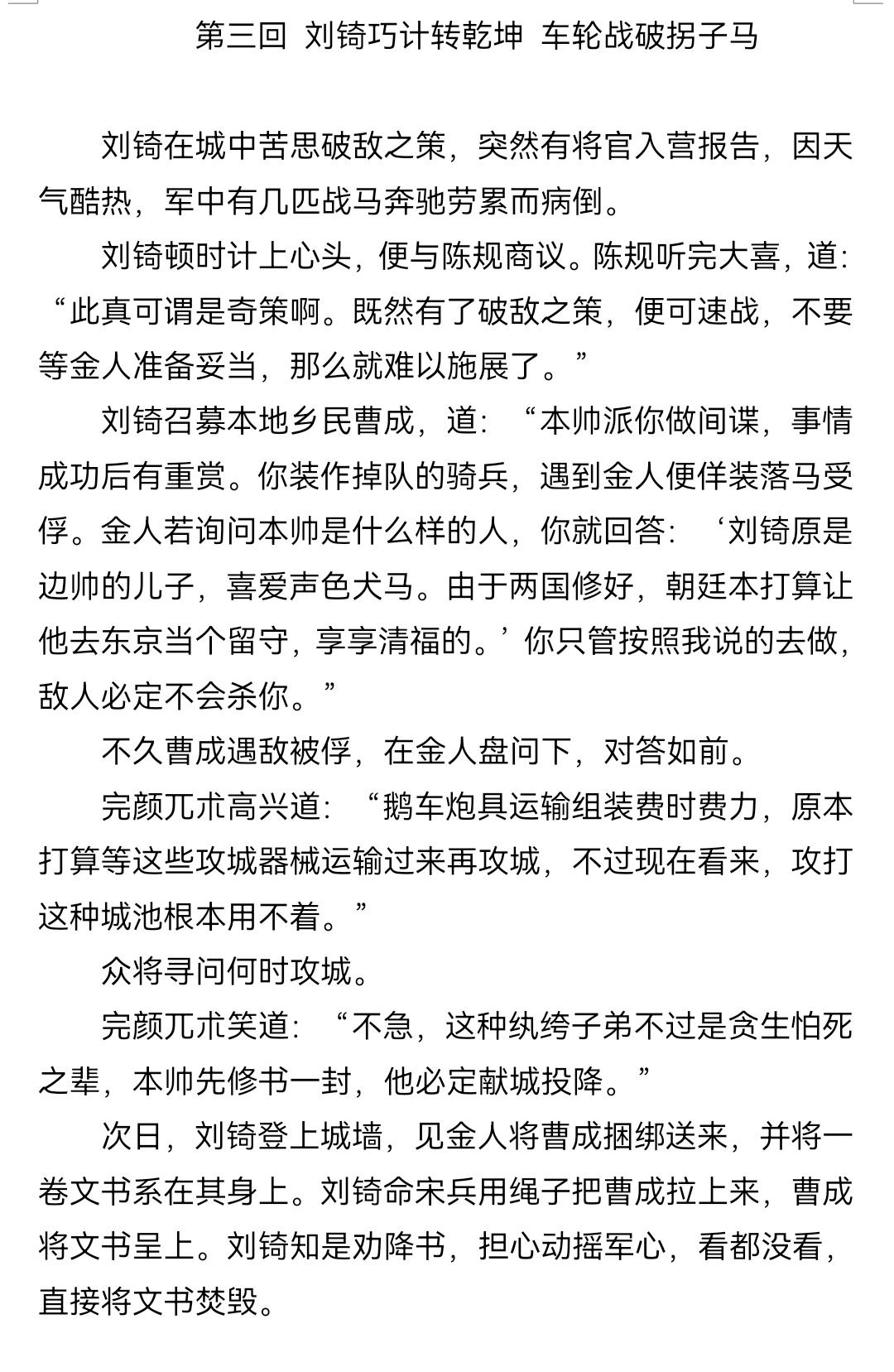 第三章 刘锜巧计转乾坤 车轮战破拐子马