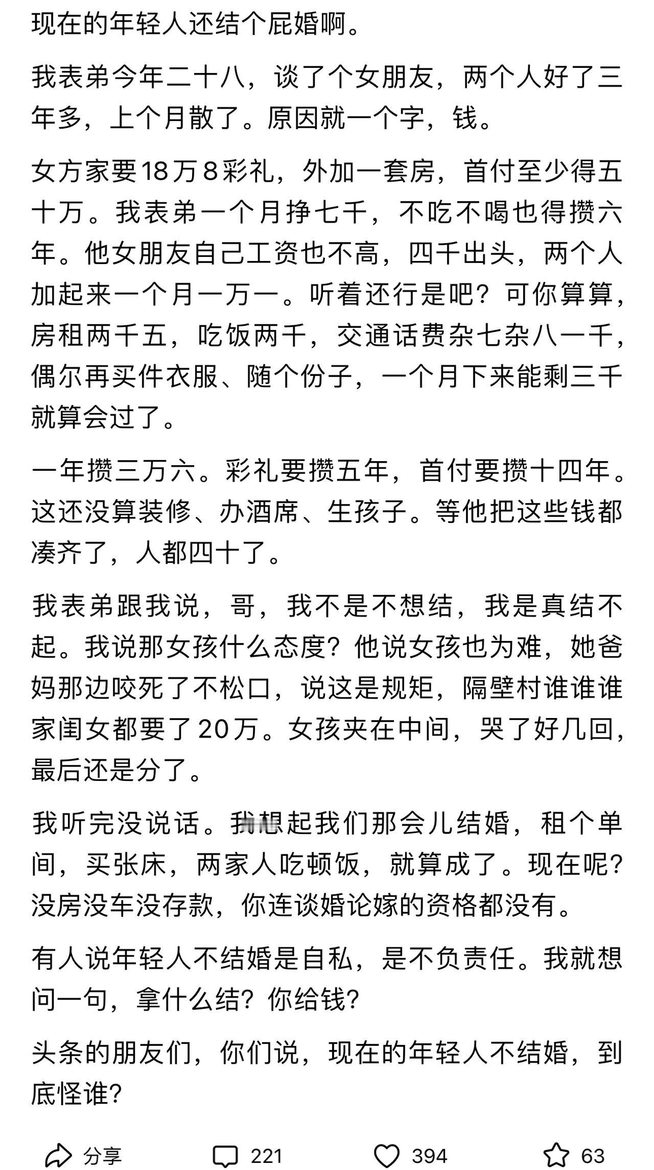 唉，每月就这挣点钱，你让年轻人怎么结婚？现在结婚是生意，是一大笔支出，不是爱情，