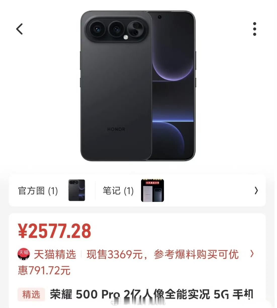 荣耀500 Pro降价了？这是要给荣耀600让路了。2577起，这个价格还是比较
