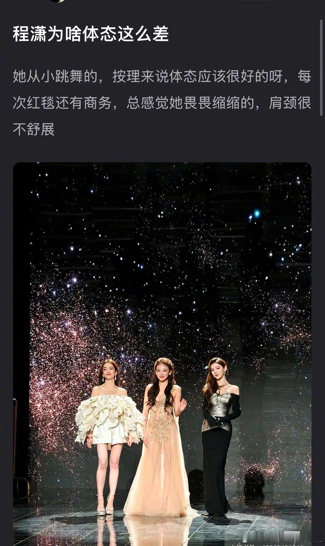 网友好奇：从小跳舞的程潇，对比张予曦，体态会那么差？ 