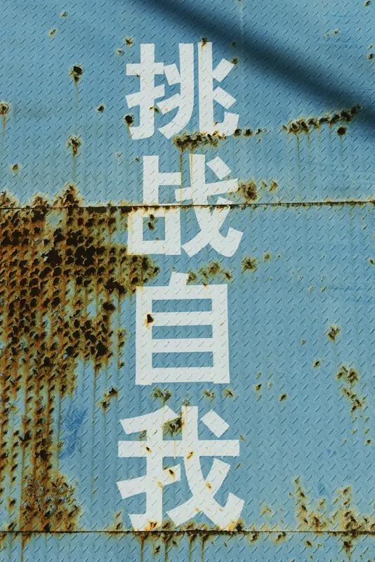“断亲”后的年轻人：没钱没势，但我活得比谁都爽

前两天，在后台看到一位读者的留