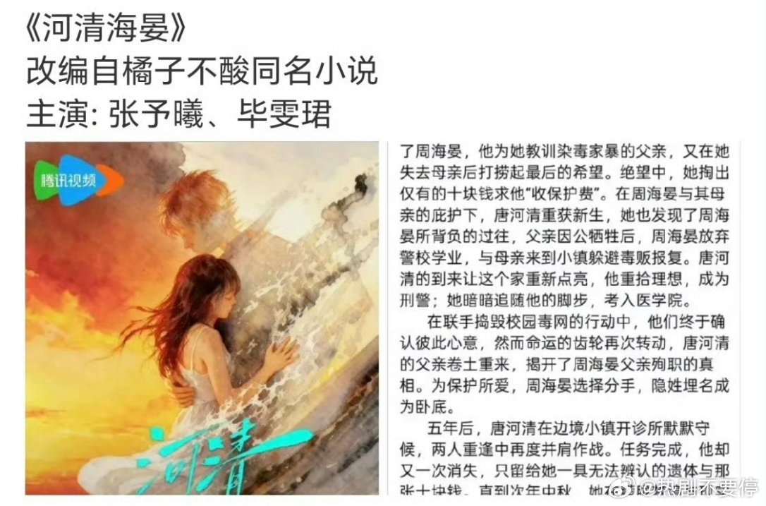 戏《河清海晏》张予曦毕雯珺 河清海晏戏外『追妻火葬场』🆘 