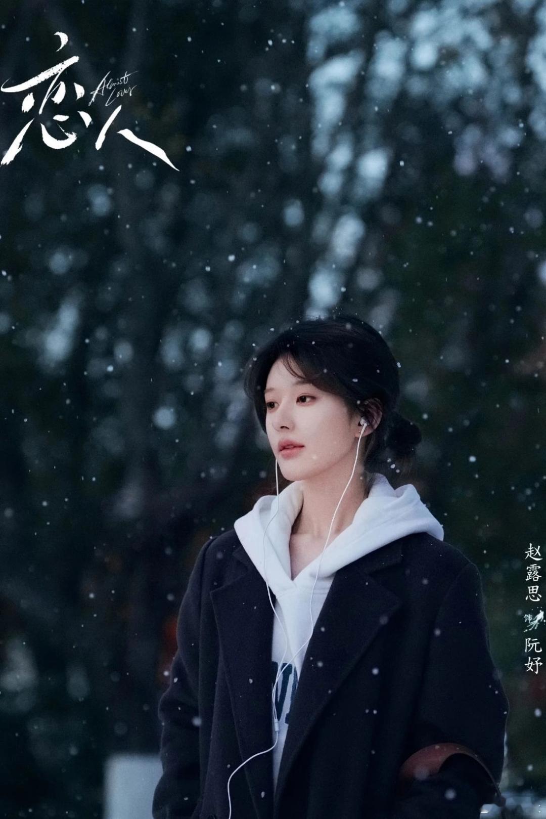 赵露思《恋人》不是说今天空降吗，也不知道能不能播了，虽然感觉得出来片方很想播了毕